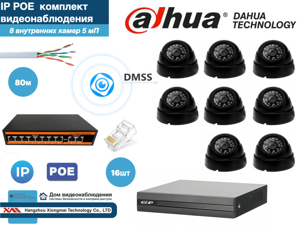 Полный готовый DAHUA комплект видеонаблюдения на 8 камер 5мП (KITD8IP300B5MP)