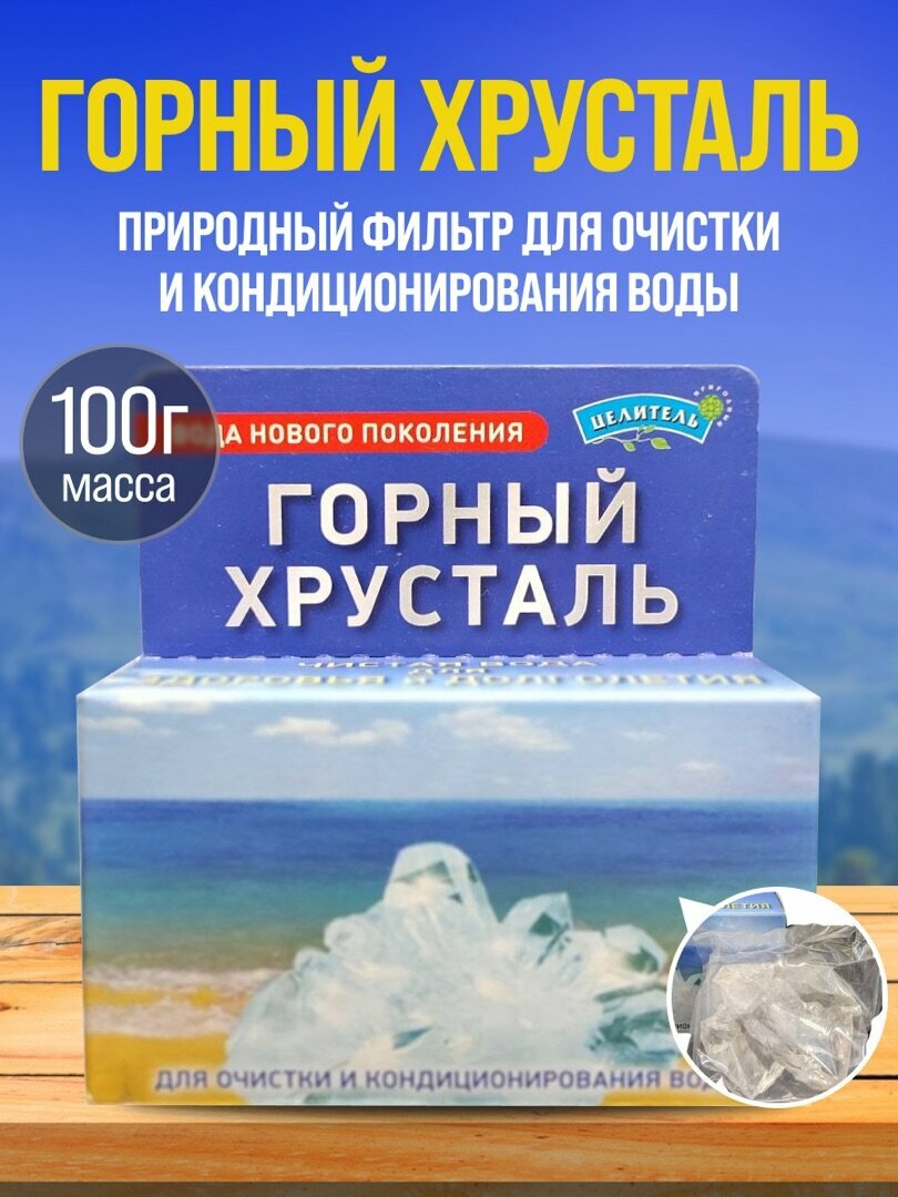 Минералы Горный хрусталь 100г
