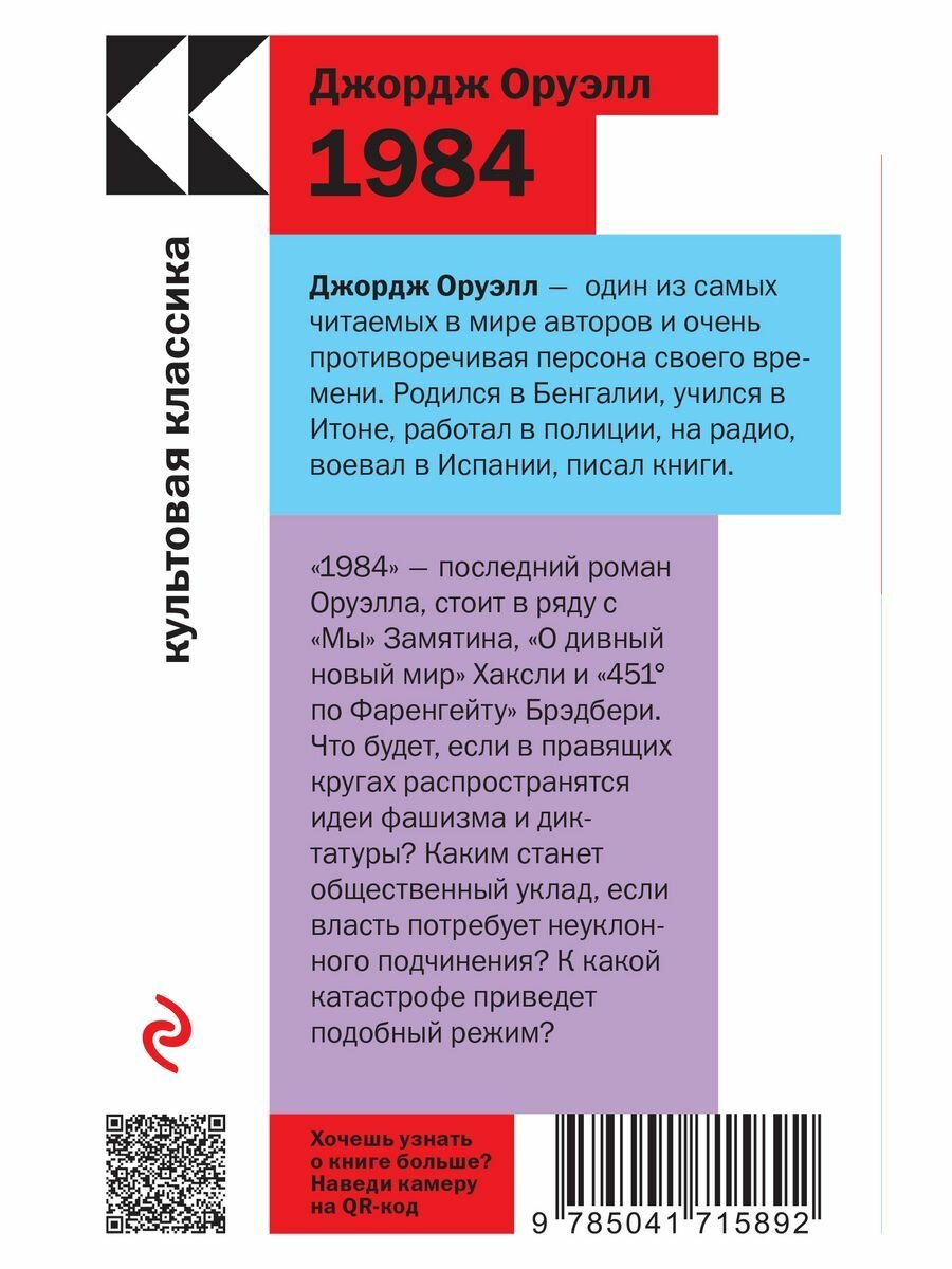 Набор "Антиутопии Джорджа Оруэлла и Рэя Брэдбери" (книга "1984", книга "451 по Фаренгейту", настенный календарь "1984") (комплект из 3-х предметов) - фото №5