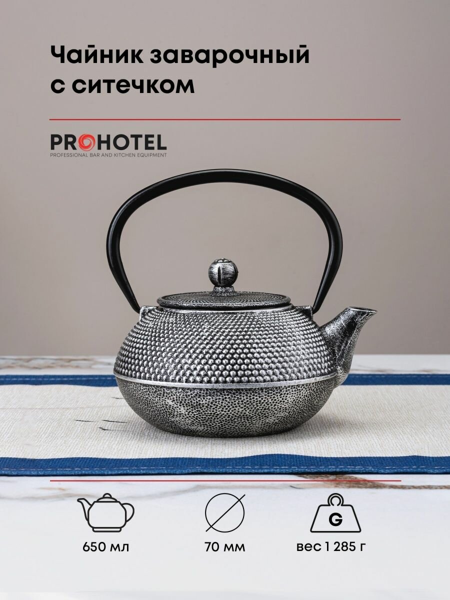 Чайник с ситечком Prohotel 650мл, 145х70х94мм, чугун, серый