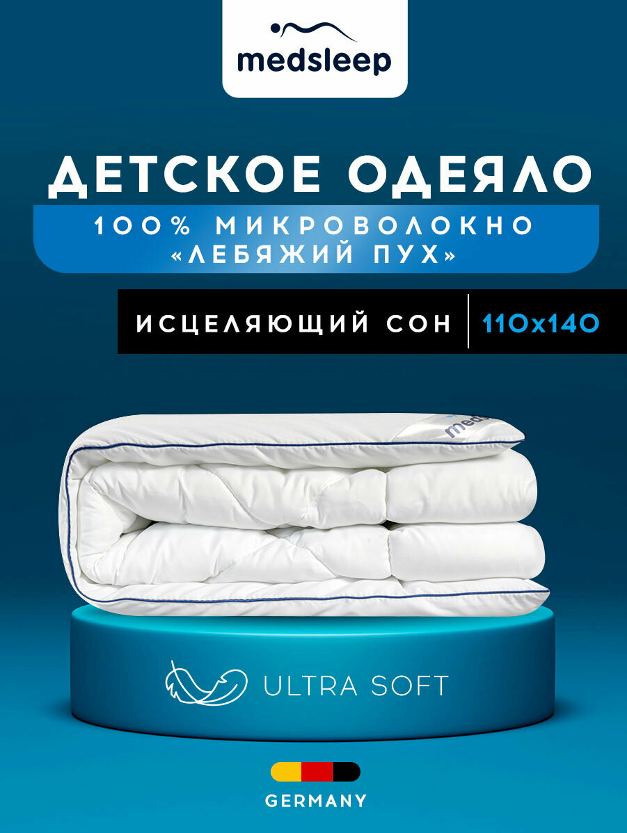 MedSleep Детское одеяло всесезонное Swan princess, микроволокно Лебяжий пух (110х140 см)