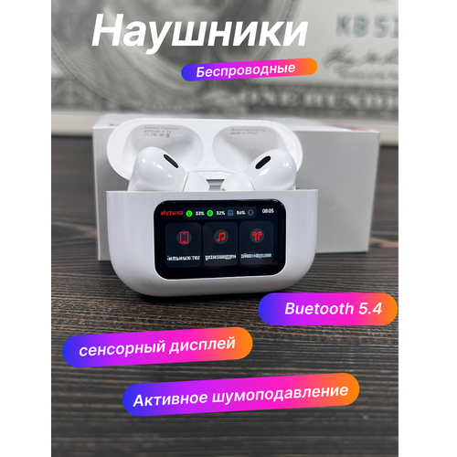 Беспроводные наушники Air Pro 2 A88 с сенсорным дисплеем активным шумоподавлением 1099₽