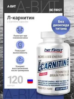 Be First L-carnitine 120 caps