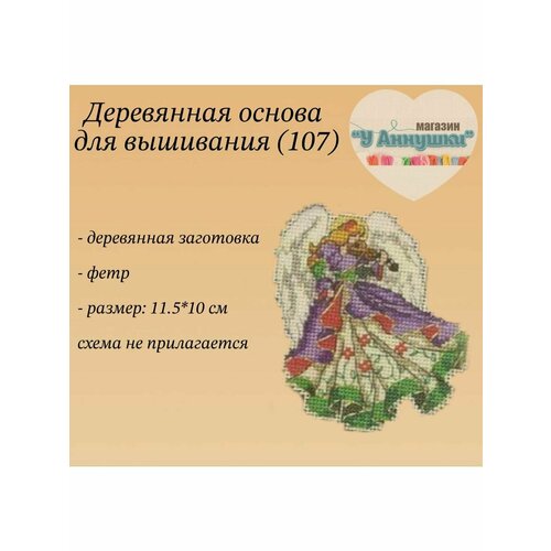 Деревянная заготовка Ангел №107 деревянная заготовка плоская ангел с крыльями д12 в16