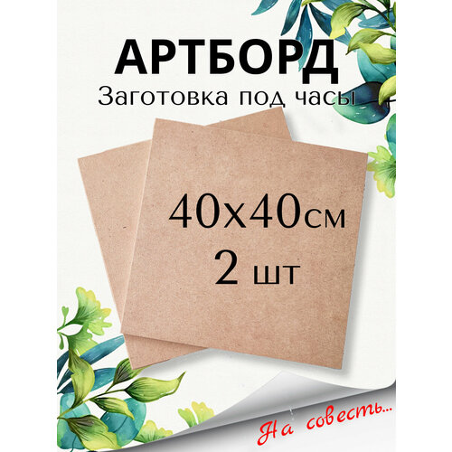 Артборд квадратный Заготовка квадратная 40х40