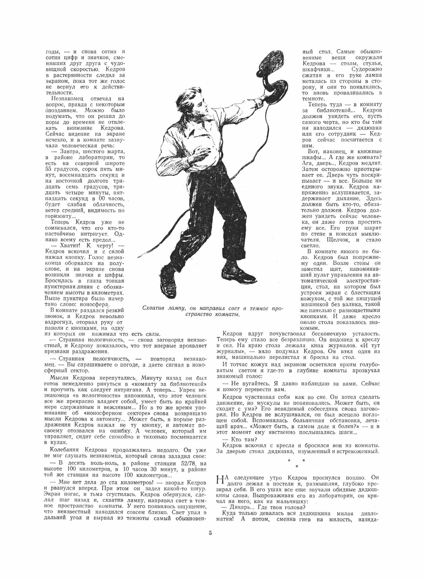 Журнал "Знание сила". №07, 1956 - фото №4