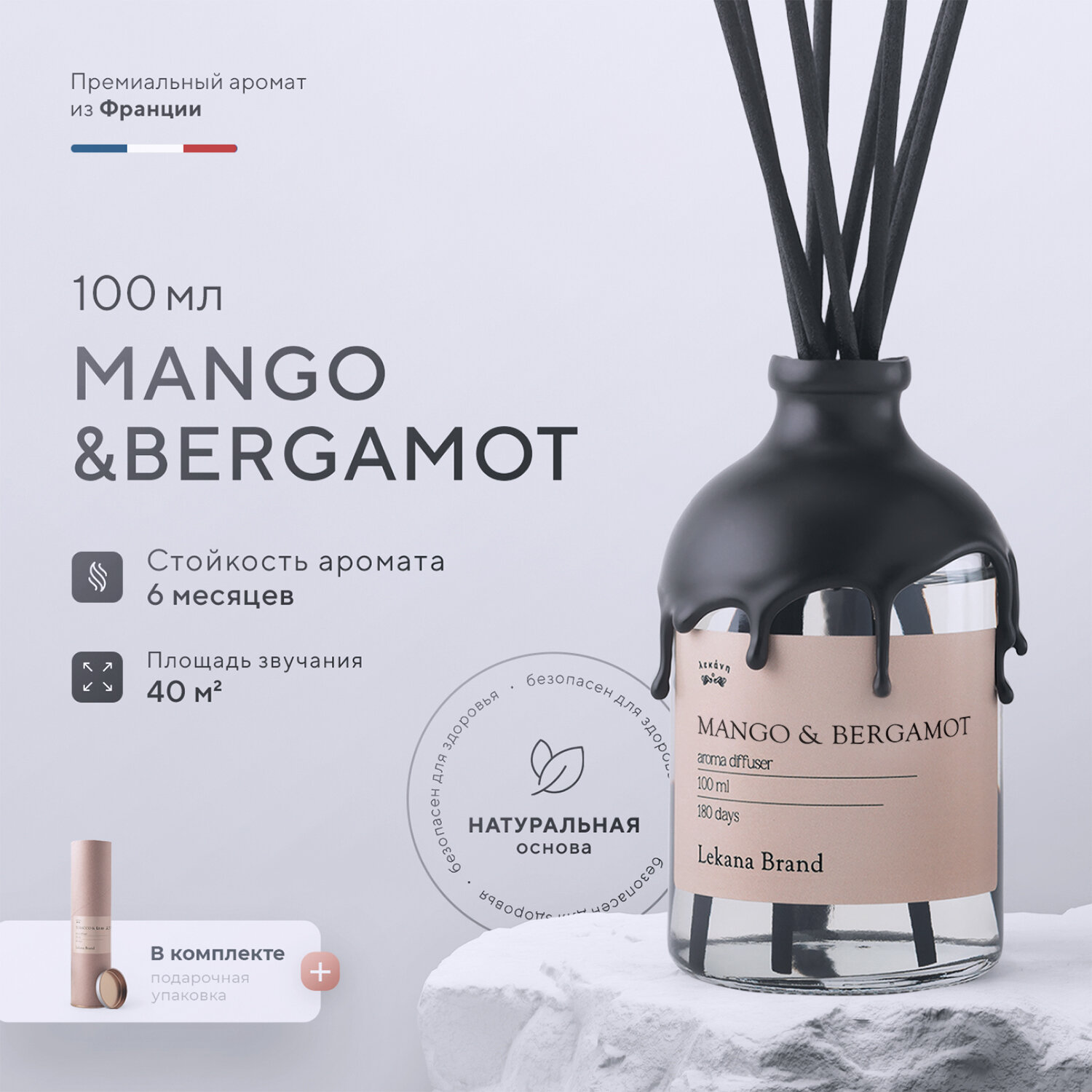 Ароматический диффузор для дома, Mango & Bergamot, 100 мл, Ароматизатор для дома с палочками