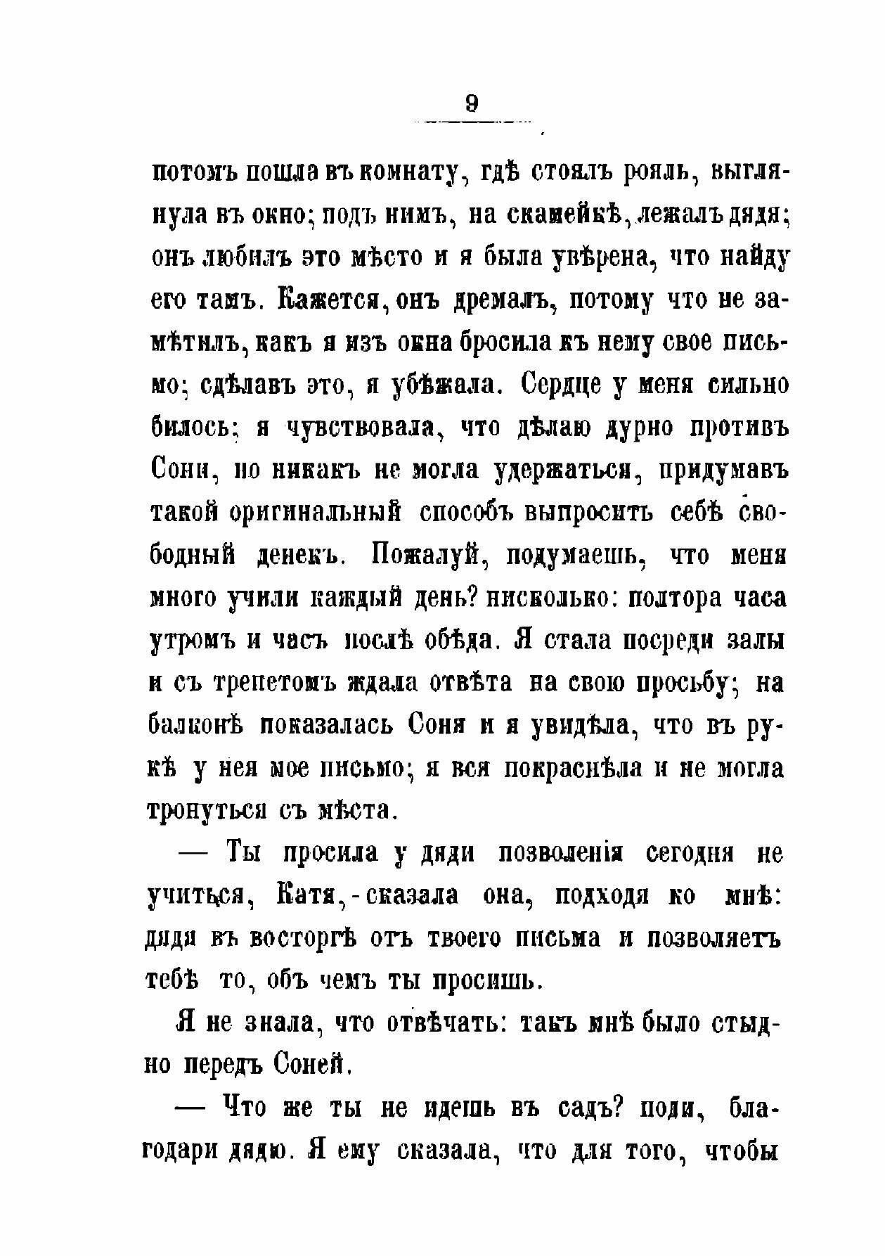 Книга Как началась моя жизнь (Майкова Екатерина Павловна) - фото №9