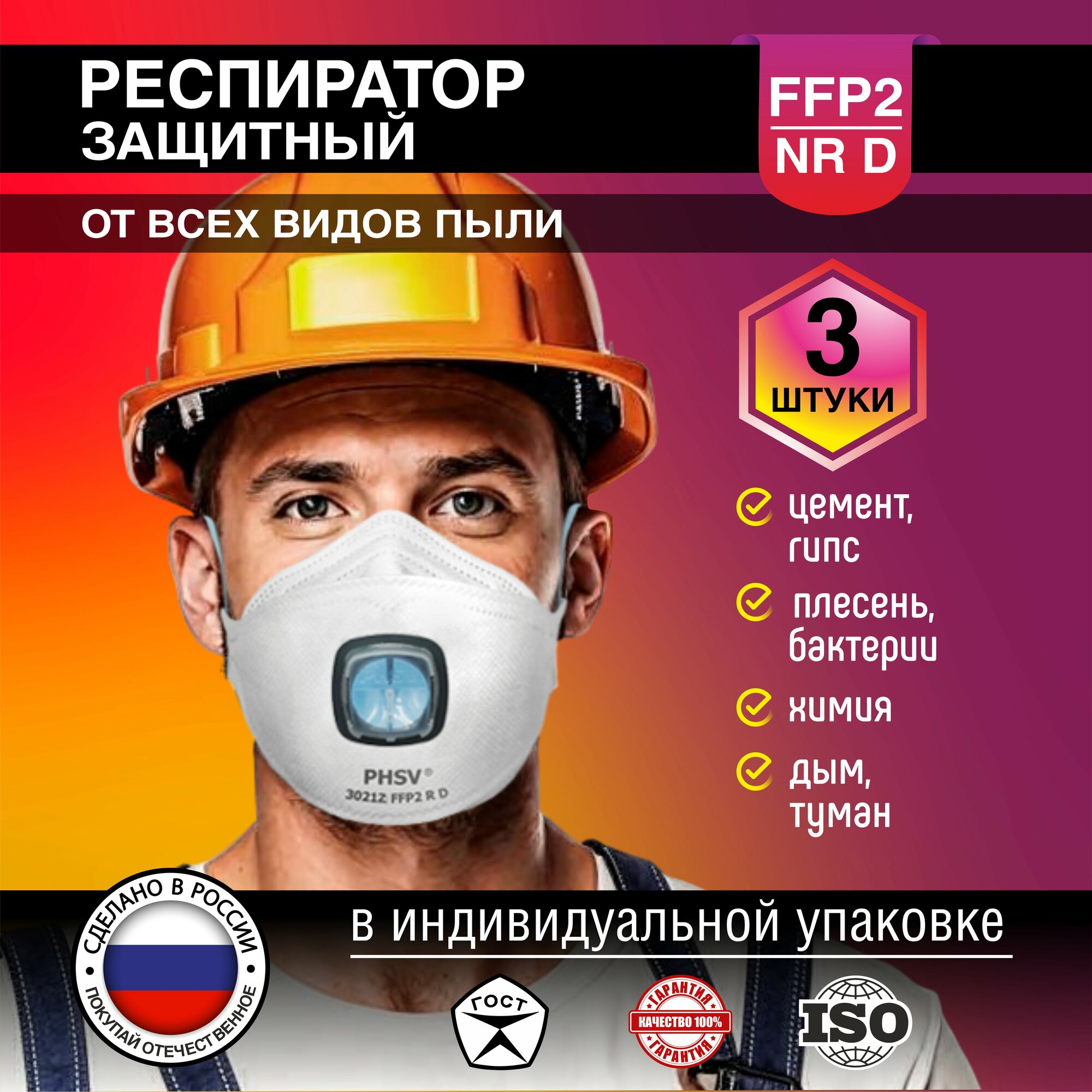 фото Респиратор от химии аура FFP2 до 12 ПДК