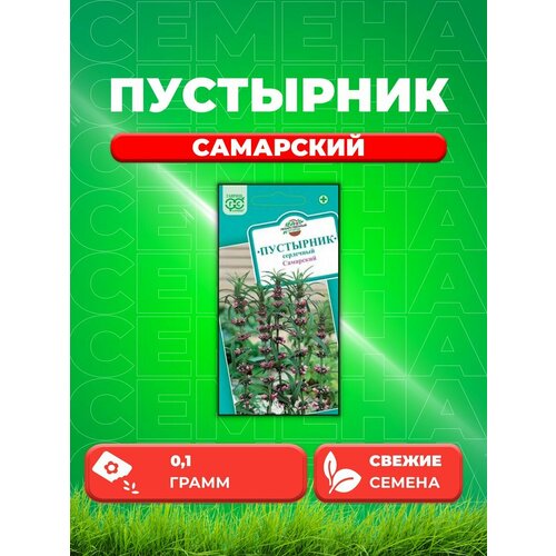 Пустырник Самарский 0,1 г.