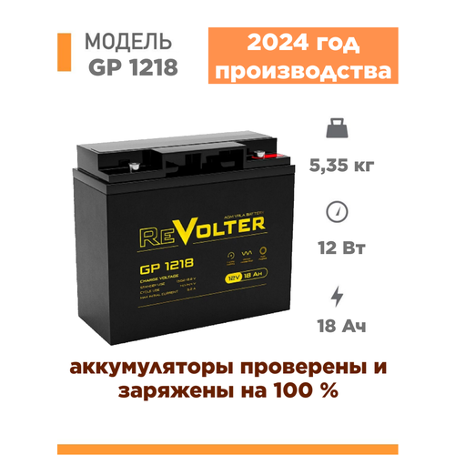 Аккумулятор Revolter GP 1218 12V / 18Ah аккумулятор pitatel hr18 12 12v 18ah