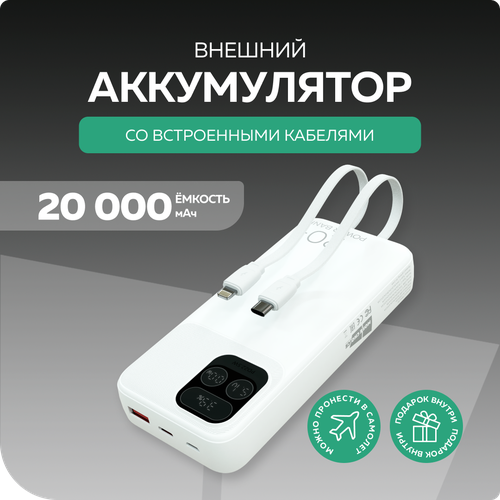 PURE Внешний аккумулятор 20000mAh 1USB 30A 225W PD More choice PB55-20 с кабелем White 2099₽