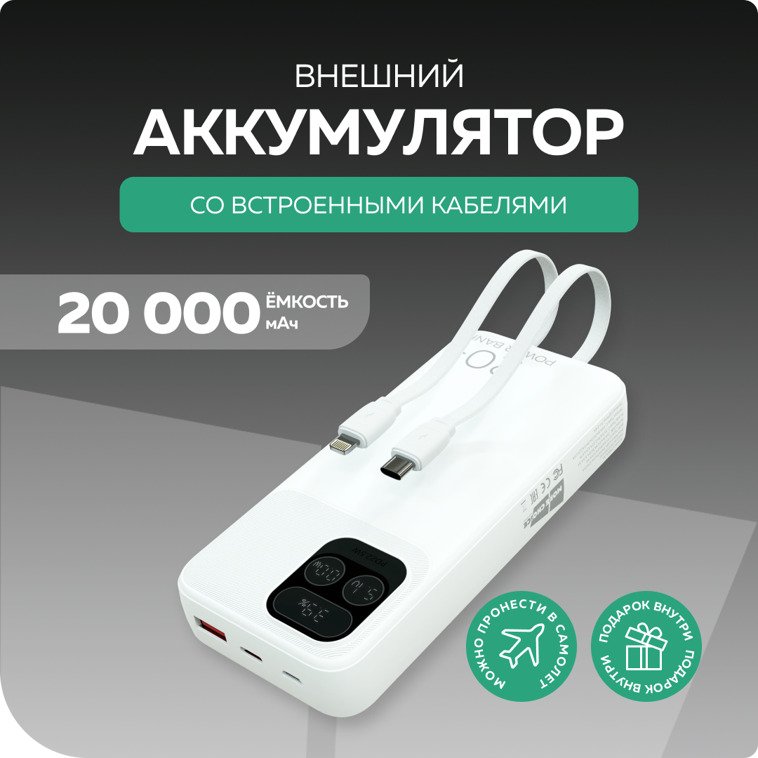 PURE Внешний аккумулятор 20000mAh 1USB 3.0A 22.5W PD More choice PB55-20 с кабелем White