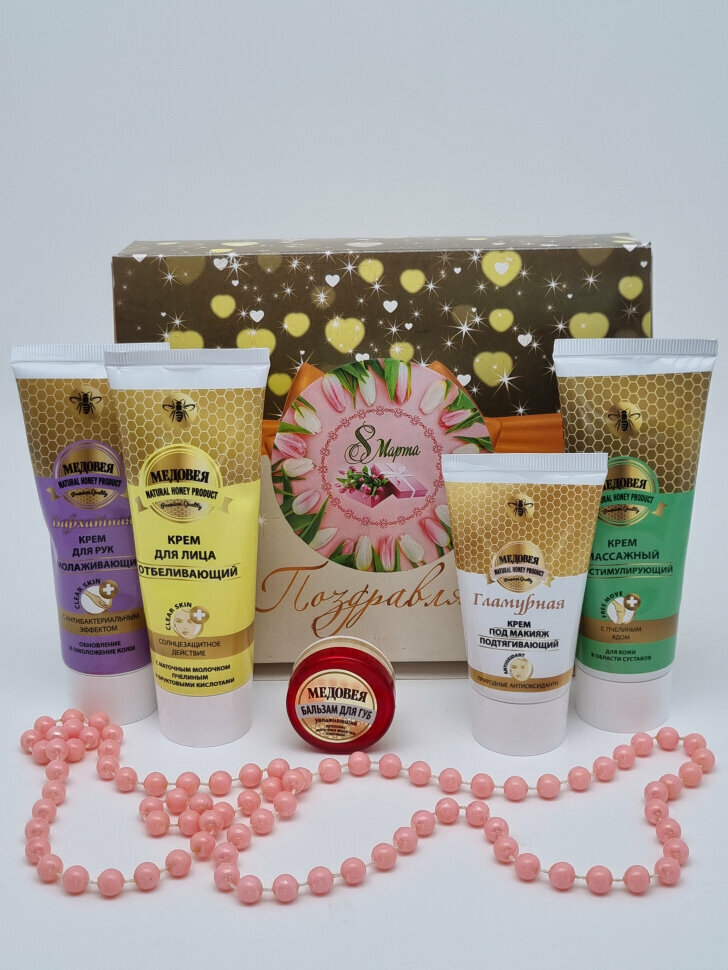 Набор 260 косметика Медовея с 8 марта