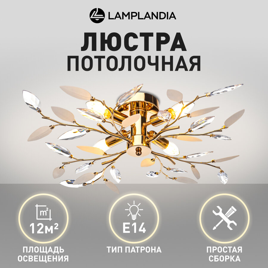 Люстра потолочная Lamplandia L1464 JENY GOLD, E14*4 макс 40Вт