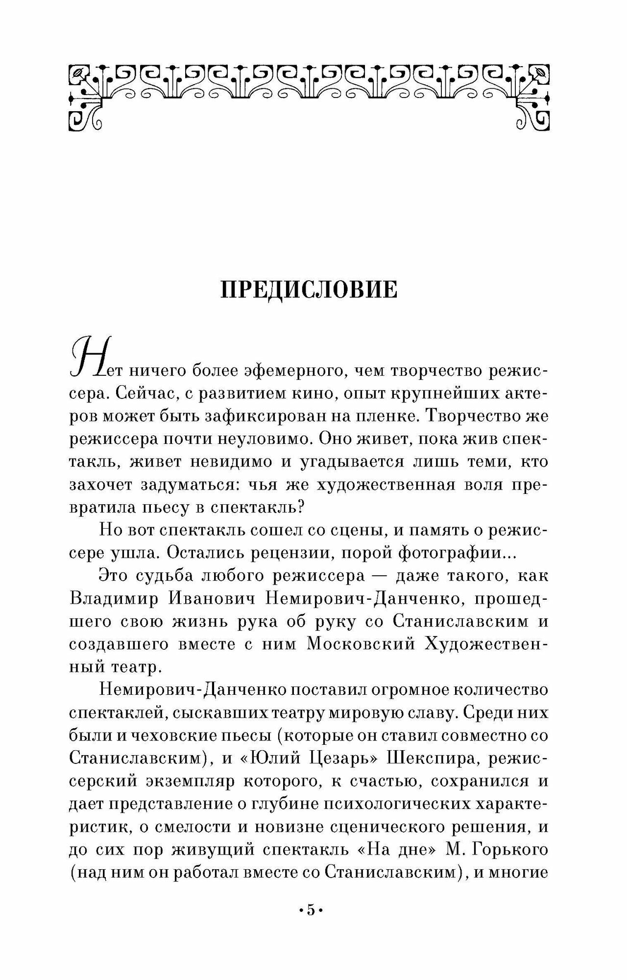 Школа режиссуры Немировича-Данченко. Учебное пособие - фото №5