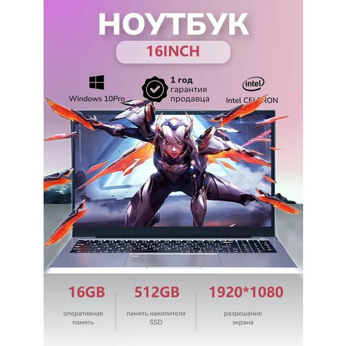 Ноутбук 16 Win11 pro SSD 512GB Intel N5105 16GB 3899900₽