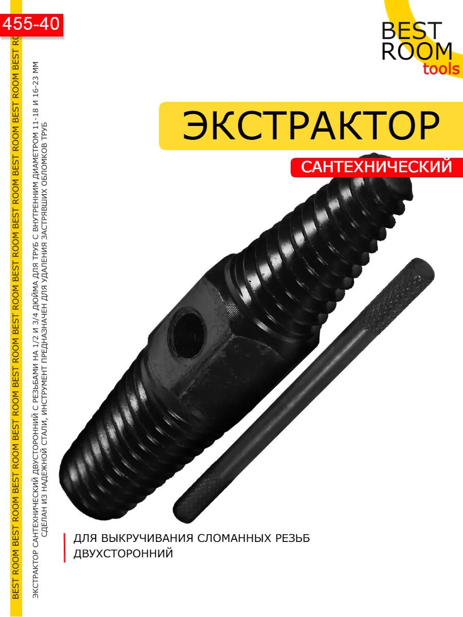 фото Экстрактор сантехнический, для выкручивания сломанных резьб