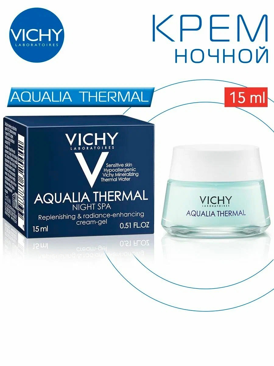 Vichy Aqualia Thermal Ночной-спа уход для интенсивного увлажнения кожи 15 мл