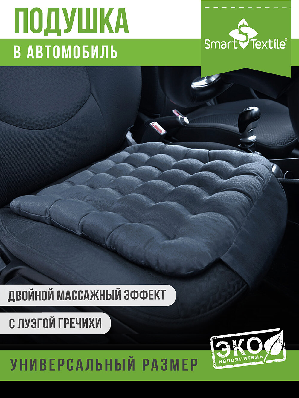 Анатомическая подушка для автокресла Smart Textile "Стандарт Авто", 40*40, серая