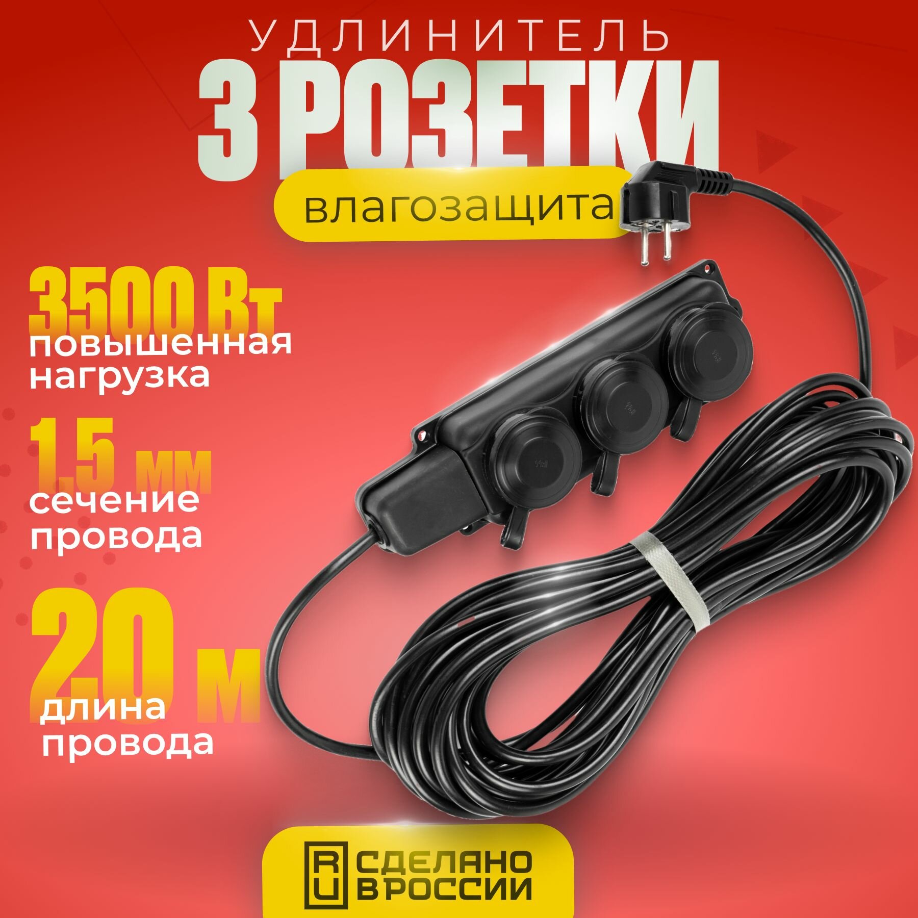 фото Удлинитель бытовой силовой уличный 5 метров с заземлением 3 розетки с крышками IP44