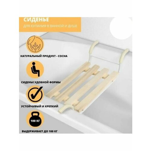Сиденье для ванной 1099₽