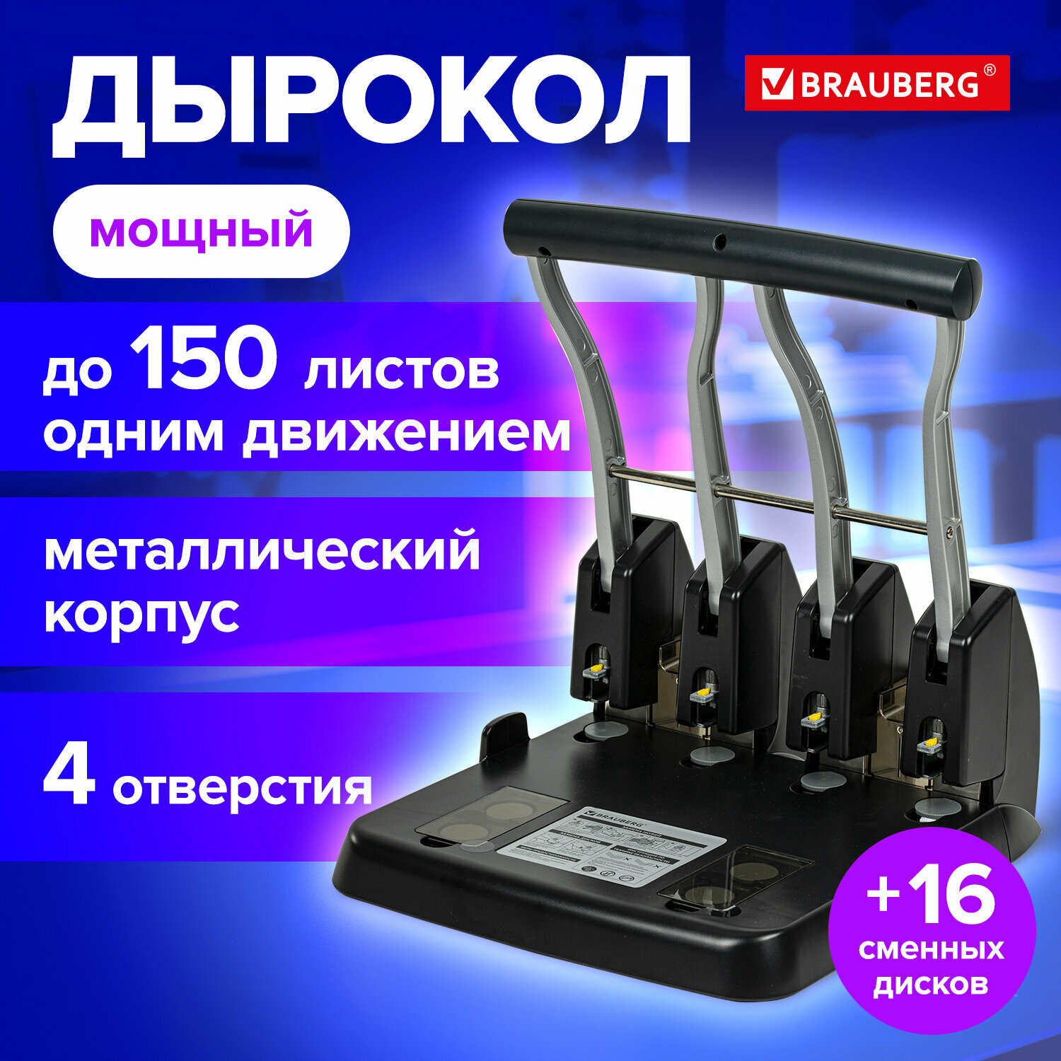 Дырокол для бумаги канцелярский на 4 отверстия металлический Мощный Brauberg Heavy Duty Extra до 150 листов 270555