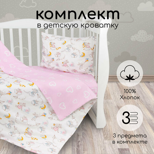 комплект в кроватку amarobaby подарочек Amarobaby комплект в кроватку Мышата в облаках (3 предмета)