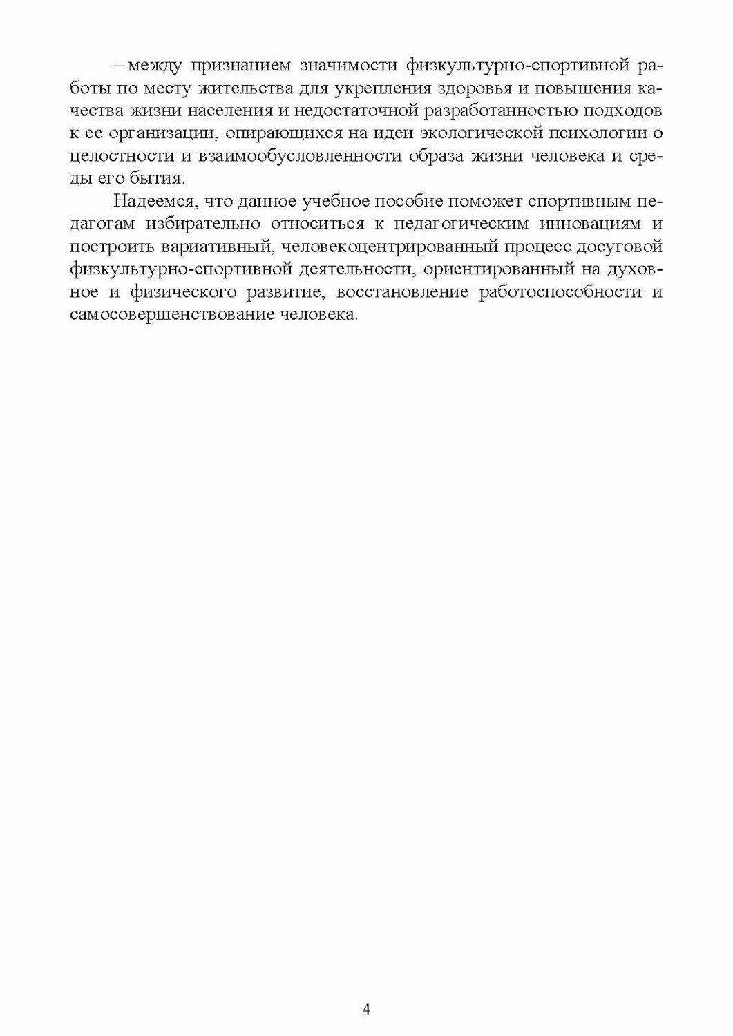 Организация физкультурно-спортивной досуговой деятельности населения. СПО - фото №6