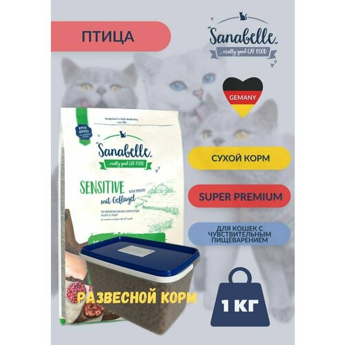 Корм для кошек с чувствительным пищеварением Птица 1кг