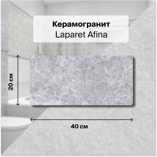 Керамическая плитка настенная Laparet Afina тёмно-серый 20х40 уп. 1,2 м2. (15 плиток) керамическая плитка настенная laparet magna тёмно серый 20х40 уп 1 2 м2 15 плиток