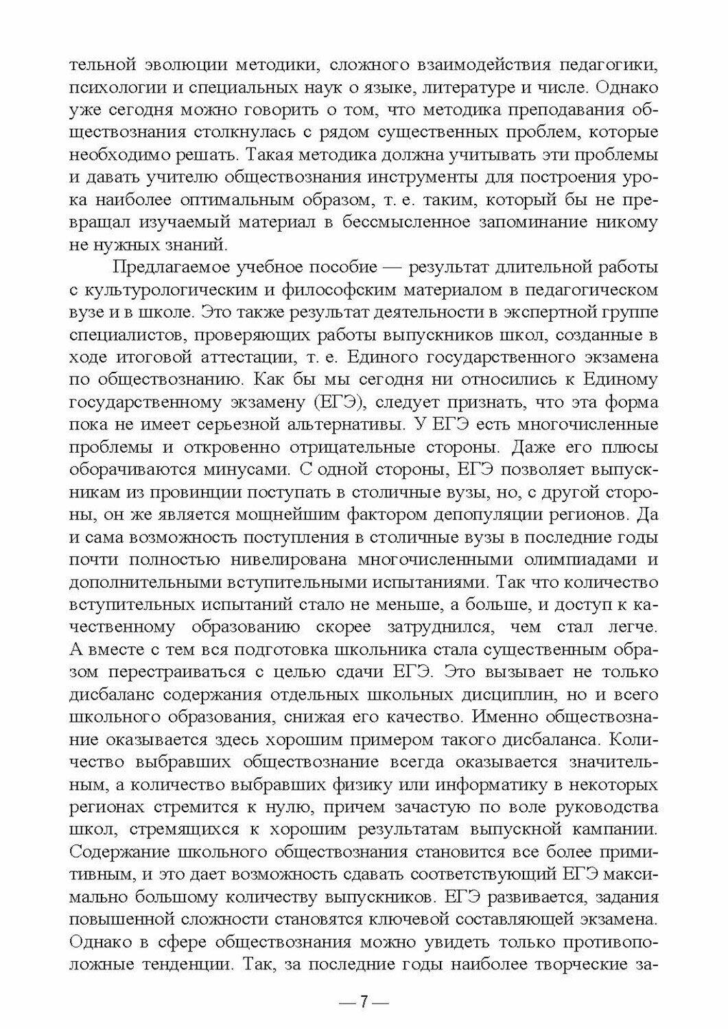 Человек и общество. Методические рекомендации и материалы по дисциплине «Обществознание» - фото №6