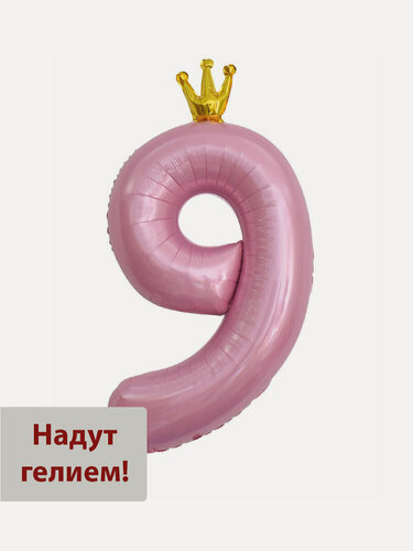 Изображение товара Фольгированный воздушный шар Уже надутый гелием цифра 9 розовая Золотая корона - 102 см