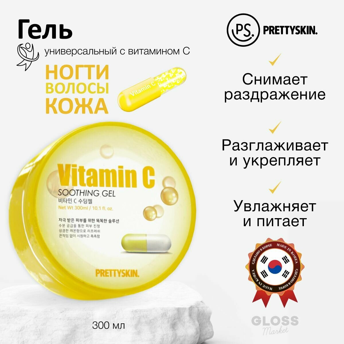 PrettySkin Гель для тела лица многофункциональный увлажняющий успокаивающий с витамином С 300 мл Корейская косметика
