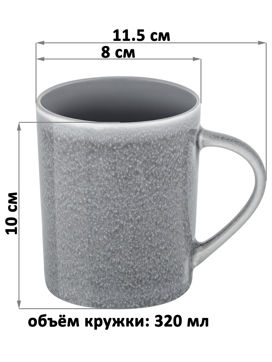 Кружка / чашка / для чая / кофе / капучино 320 мл 11,5х8х10 см Elan Gallery Серый меланж