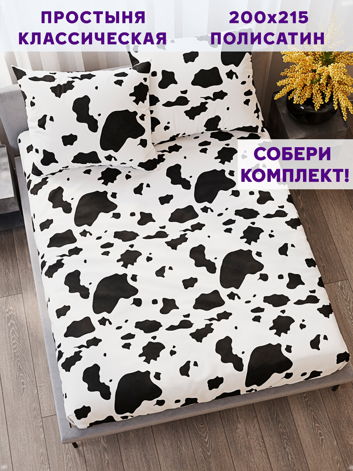Простынь Simple House "Milky" 200х215 см