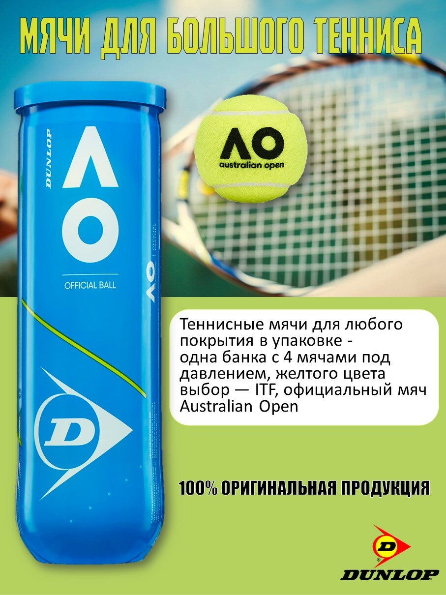 Теннисные мячи Dunlop Australian Open x4