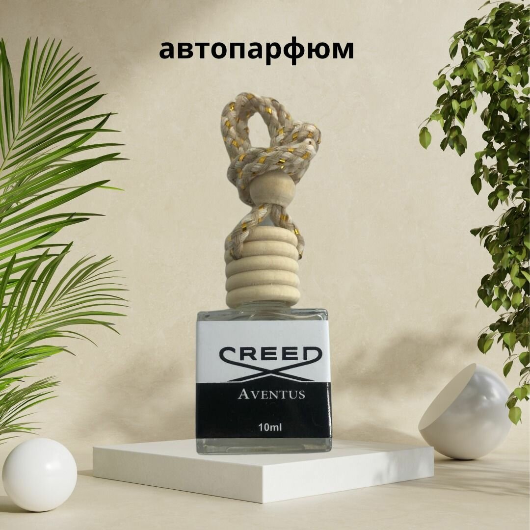 Картинки Aventus/автопарфюм/ароматизатор в авто