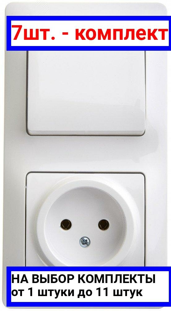 7шт. - Блок: розетка + выключатель одноклавишный белый / Systeme Electric; арт. GSL000160; оригинал / - комплект 7шт