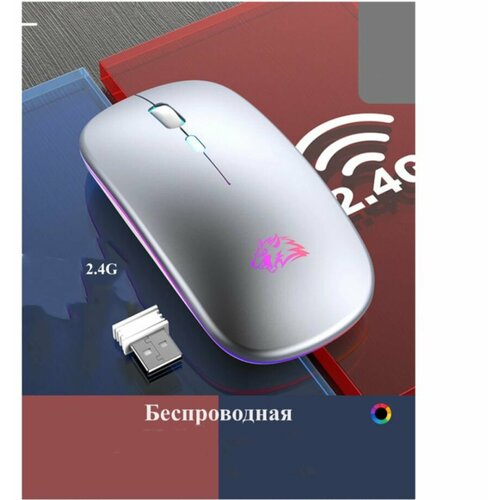 Беспроводная Мышь ZiyouLang X15 24G usb c RGB подсветкой Серебристый 103000₽