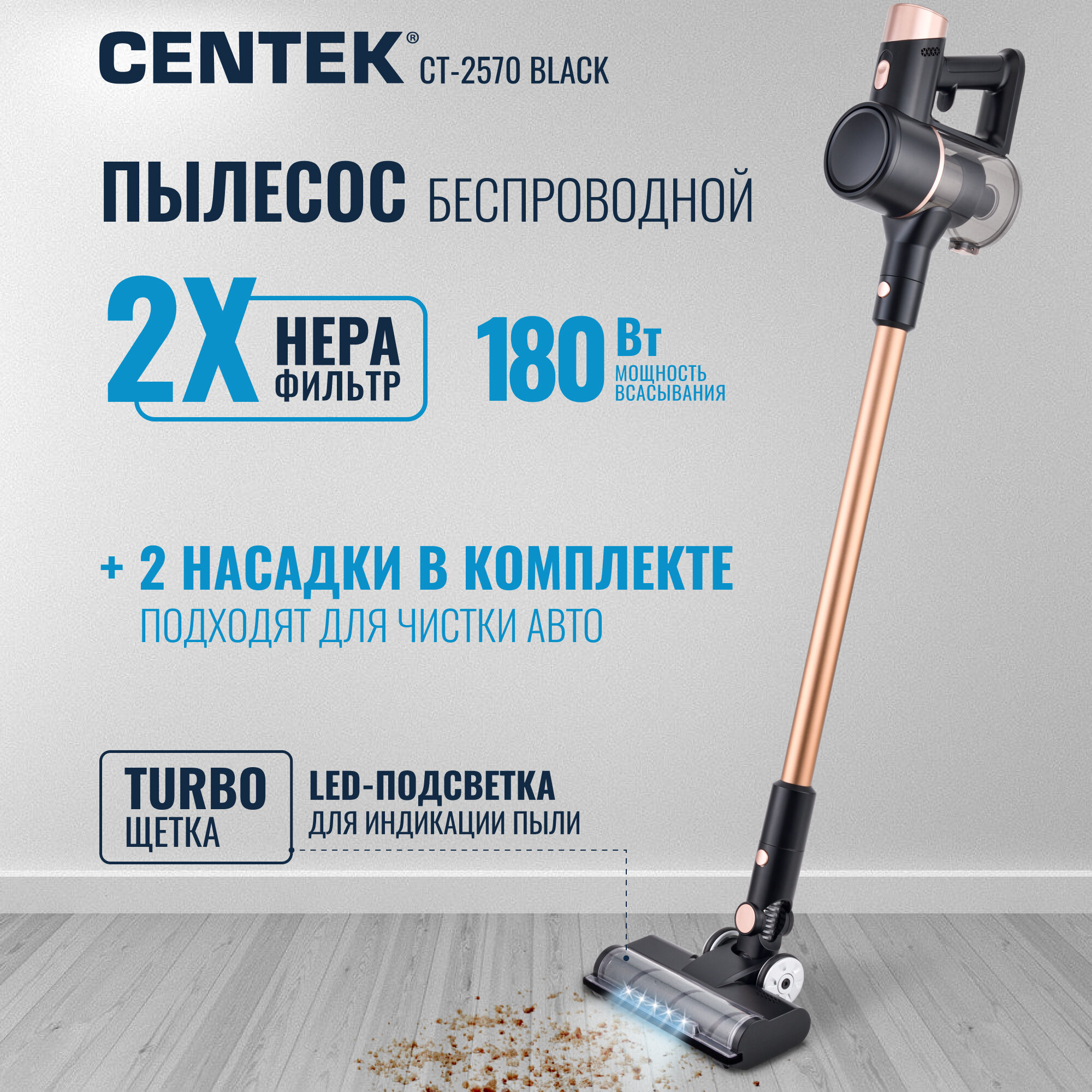 Пылесос вертикальный беспроводной Centek CT-2570 BLACK/3 режима/500Вт/HEPA/циклон/0,6л/TURBO-щетка