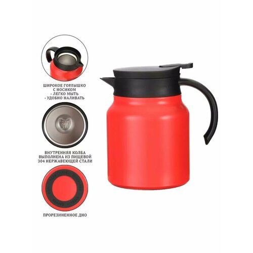 Термос-кофейник 1590₽