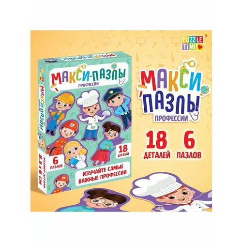 Макси-пазлы Профессии 638₽