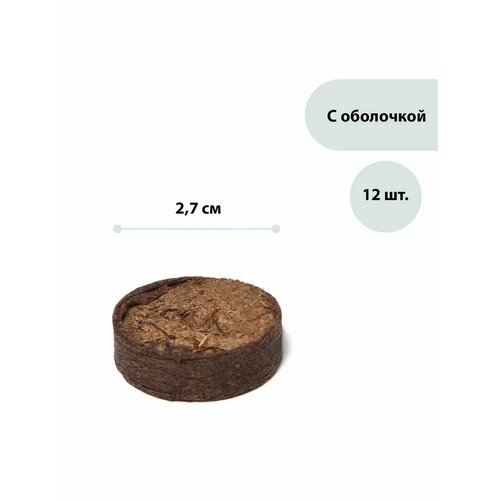 Таблетки торфяные d 27 см с оболочкой набор 12 шт 551₽