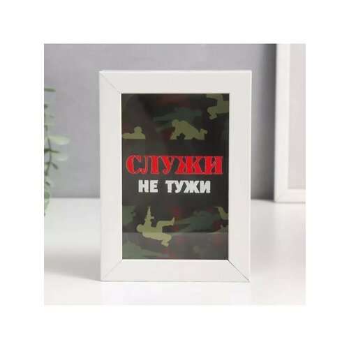 Копилка Служи не тужи 17х12х38 см 607₽