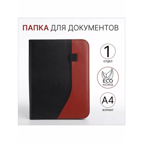 Папка для документов цвет чёрныйкоричневый 1705₽