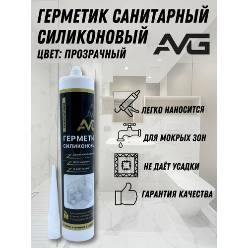 Герметик силиконовый AVG санитарный прозрачный 935₽