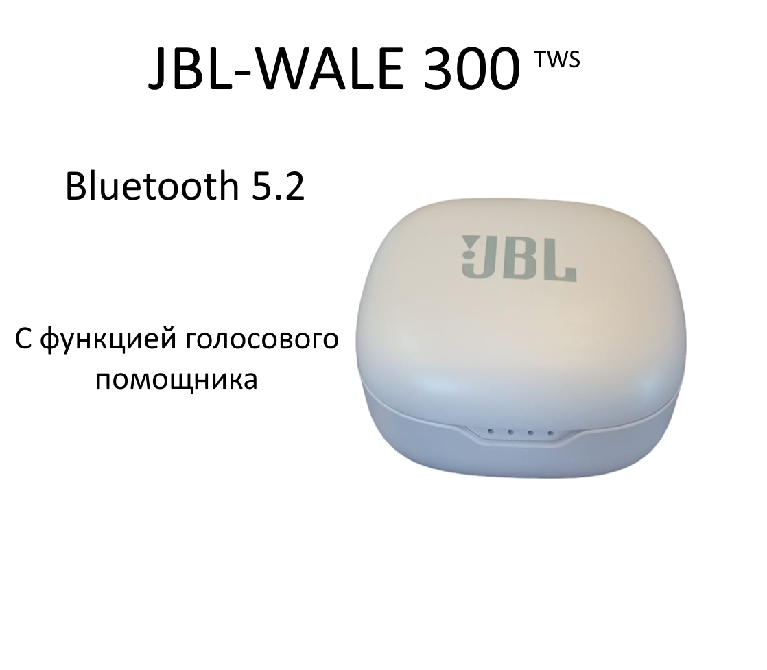 Беспроводные наушники бJBL WAVE 300 c функцией вызова голосового ассистента белые