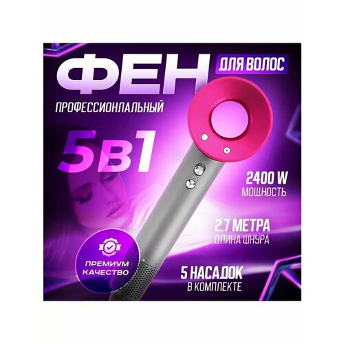 Фен профессиональный для волос с насадками 230000₽
