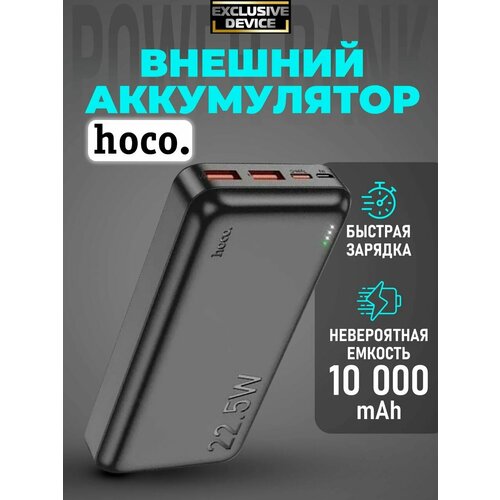 Внешний аккумулятор Hoco J101 10000mAh черный 1290₽